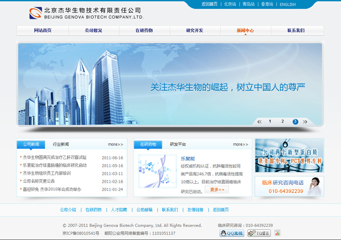 北京杰華生物技術有限責任公司 網站建設 網站設計 m.xinyangweb.com