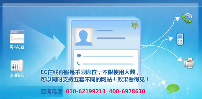 2.EC的在線客服是不限席位，不限使用人數，可以同時支持五套不同的網站.m.xinyangweb.com 北京網站建設企業網絡營銷專家