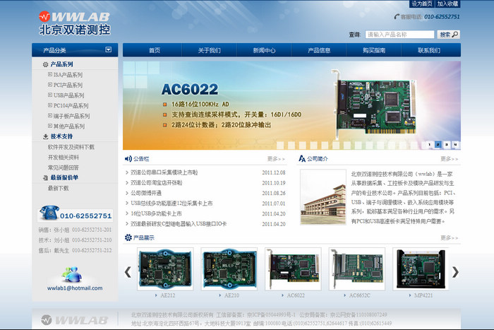 北京雙諾測控技術有限公司 網站改版 網站開發