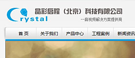 晶彩啟程(北京)科技有限公司網(wǎng)站設計制作