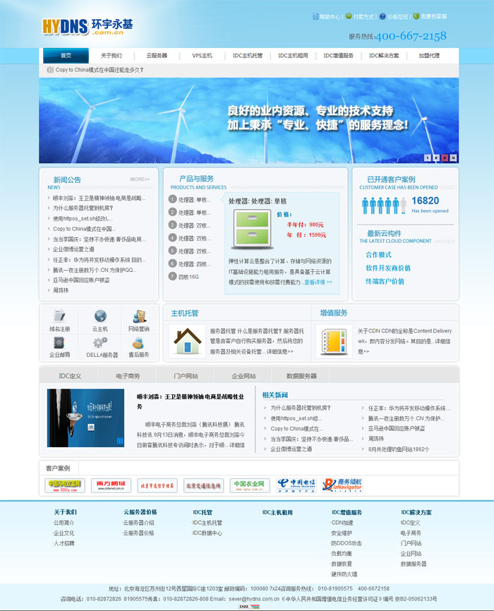 環宇永基科技 網站建設 網站設計