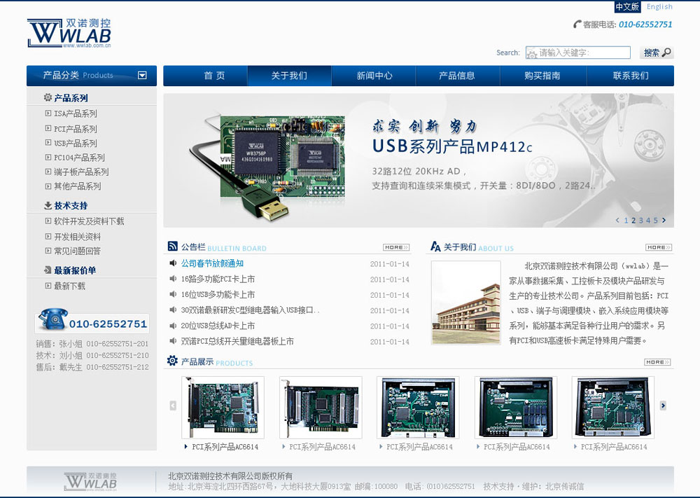 北京雙諾測控技術有限公司