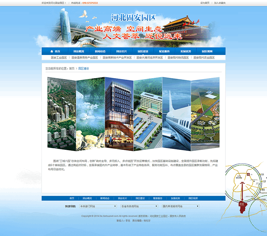 河北固安工業園區 河北固安工業園區網站建設案例m.xinyangweb.com