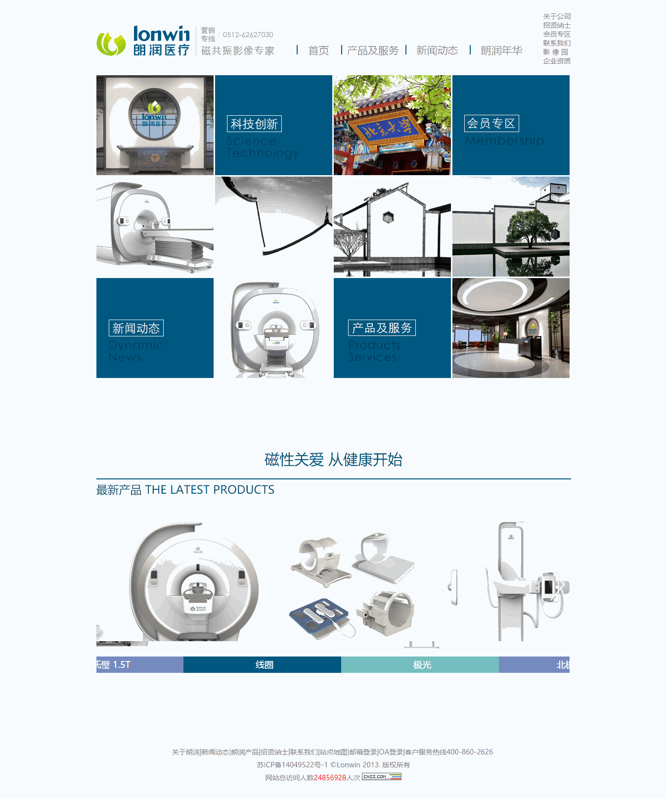 蘇州朗潤醫療系統有限公司 