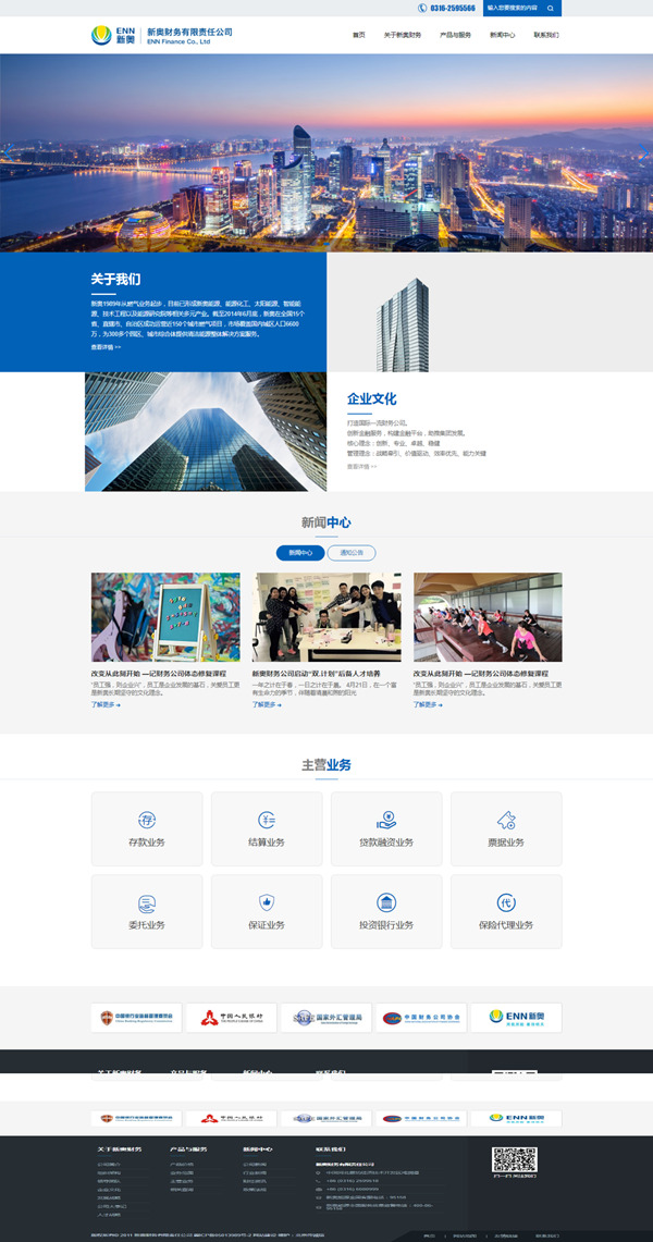 新奧財(cái)務(wù)有限責(zé)任公司（HTML5響應(yīng)式)
