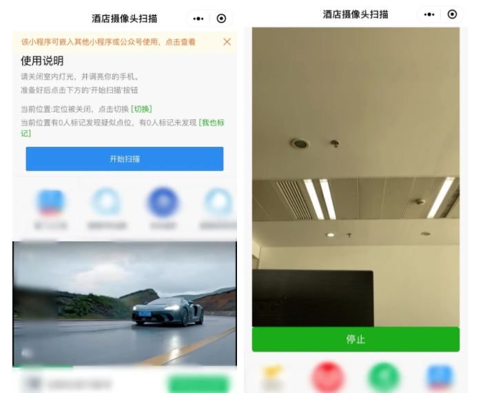 （微信小程序酒店攝像頭掃描）
