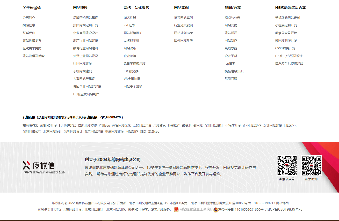 網站頁腳設計