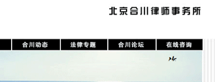 合川律師事務所 網站設計開發