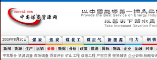 中國煤炭資源網  網站設計