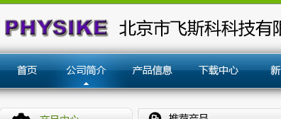北京飛斯科科技有限公司 網站改版
