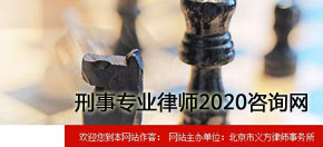 刑事專業律師2020咨詢網 網站設計 網站建設