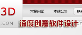 深度創藝軟件設計公司 網站改版 改版效果圖