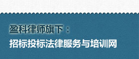 招標投標法律服務與培訓網  網站建設 網站開發